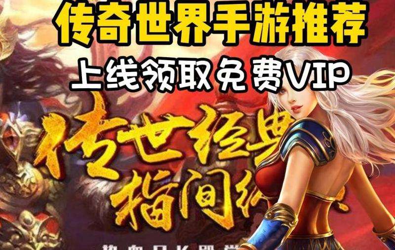 征战沙城,成就传奇:热血传奇sf攻略