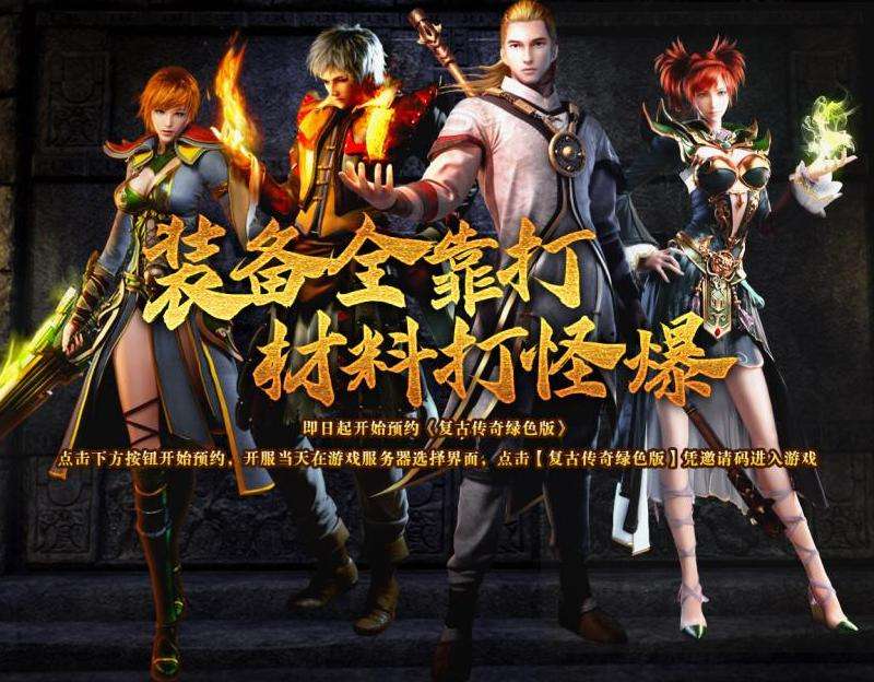 "传奇复古版本私服攻略：重拾经典，挑战极限"
